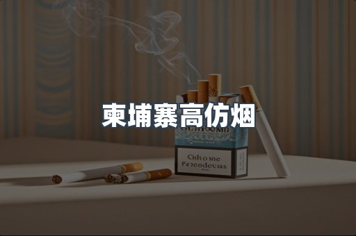 进口香烟